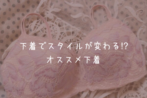 下着だけなのに《ヤセ見え》Peach Johnスマートブラグランペダル